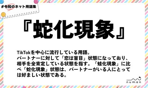 蛇化現象 意味|蛇化現象とは｜言葉の由来や意味、蛙化現象との違い。例を挙げ 